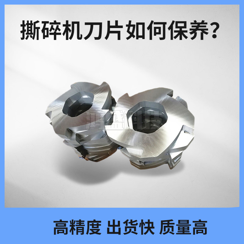 撕碎机刀片如何保养？